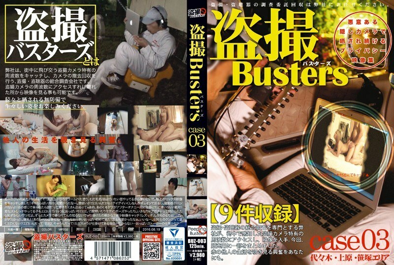 BUZ-003 Voyeur Busters 03