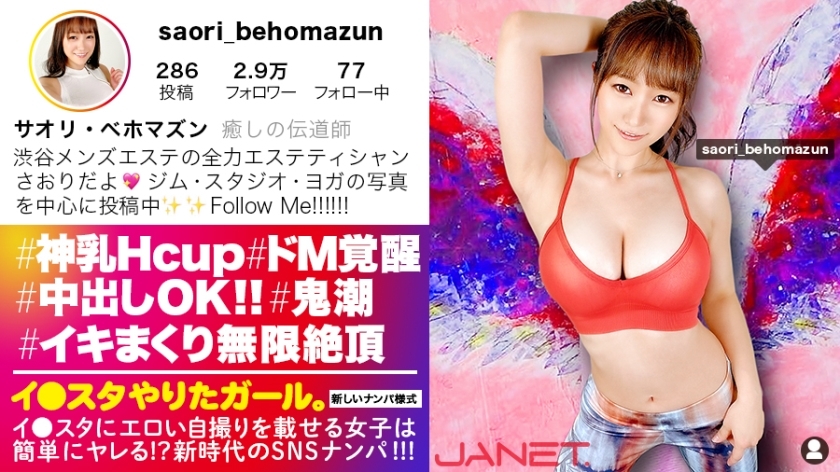 JNT-013 I fell in love with all the staff. I ● SNS picking up a beautician with a divine milk H cup that puts an erotic selfie on the star! !! Inevitable love MAX beauty is also MAX sensitivity of SEX! !! Soft milk H cup shakes on a fierce piston! !! Pull