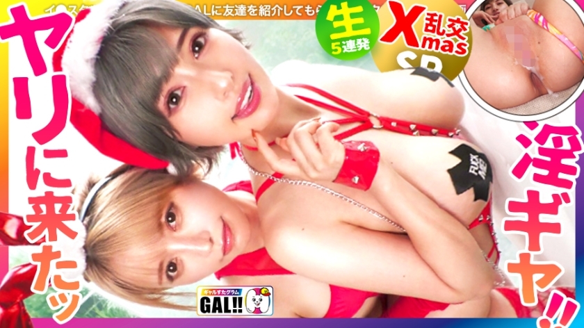 [UNCENSORED-LEAK] SGK-106 [Once a year gal festival] [Strongest combination advent] [Squirting convulsions big explosion] [Creampie & facial cum binge] The annual super gal festival begins! ! Doero Santa comes down in double! Squirting, convulsions, c