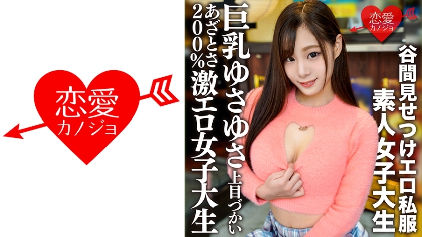 EROFV-163 Amateur Female College Student [Limited] Rino-chan, 22 Years Old Wearing Erotic Plain Clothes That Shows Her Cleavage, Shaking Her Boasting Big Tits While Swaying And Looking Upward When She Speaks With A 200% Big Vaginal Cum Shot To A Super Ero