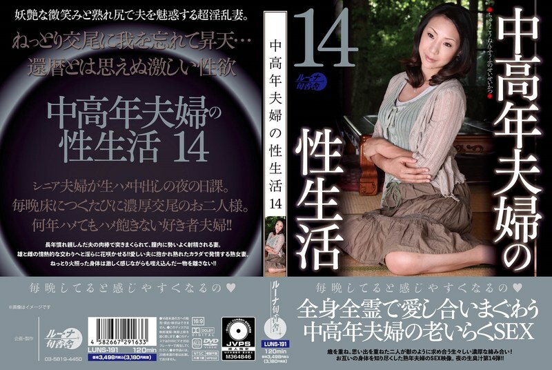 LUNS-191 Sex life of middle-aged couples 14