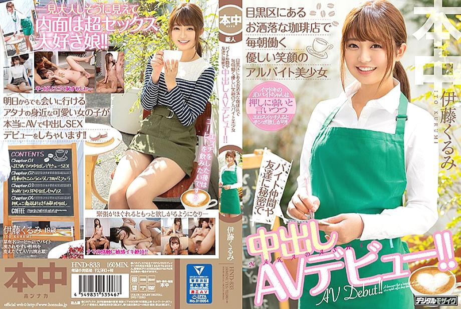 HND-833 This Beautiful Girl Is Working Every Day At A Part-Time Job At This Fashionable Cafe In Meguro. And She Has A Lovely Smile She's Keeping A Secret From Her Friends And Co-Workers: She's Making Her Creampie Adult Video Debut!! Kurumi Ito