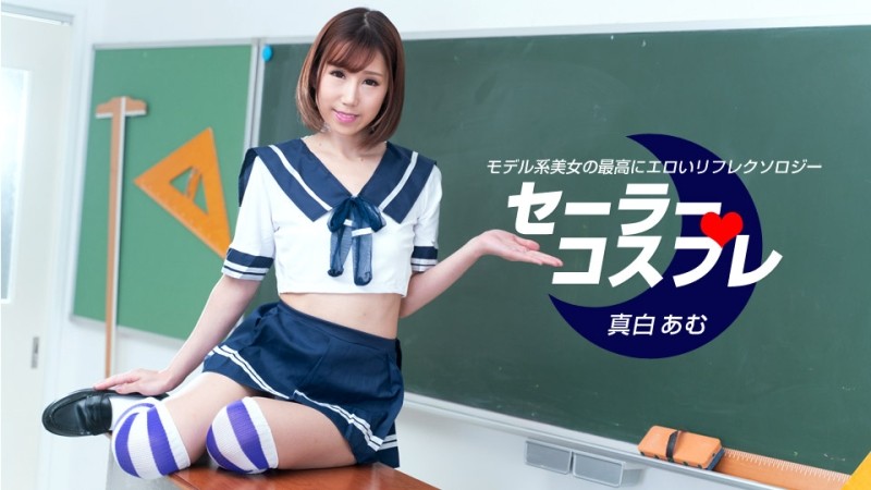 1Pondo-080821_001 – Amu Mashiro Full-course Sensual Sailor Cosplay