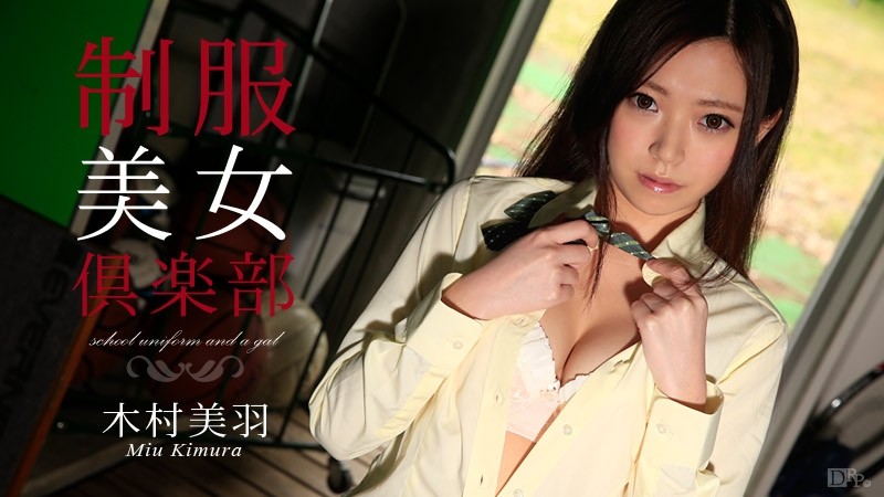 Caribbeancom-082115-953 – Uniform Beauty Club Vol.17