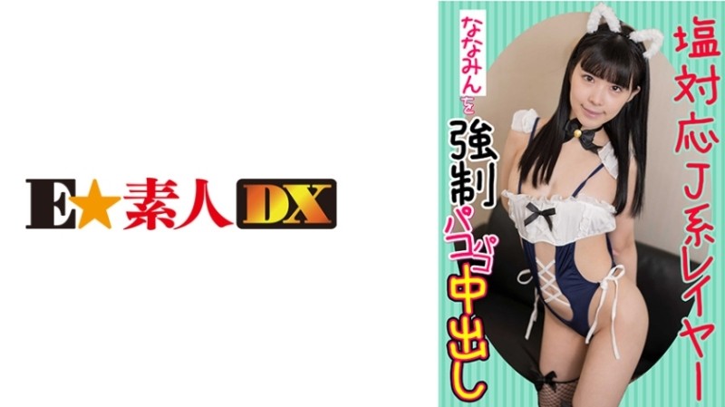 766ESDX-010 – Strong J-type layer Nanamin who is compatible with salt and creampie