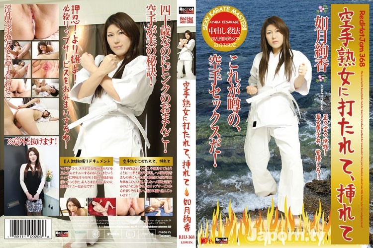 RHJ-368 – Red Hot Jam Vol.368 Beaten and Inserted by Karate MILF : Ayaka Kisaragi