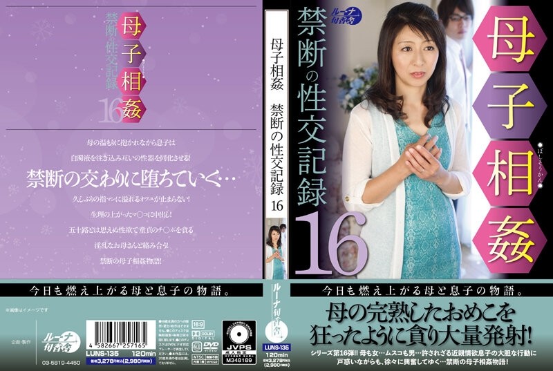 LUNS-135 – Mother-to-child Incest Forbidden Intercourse Record 16