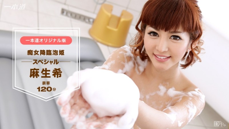 1Pondo-042517_516 – Nozomi Aso ~ Slut Advent Bubble Princess Special Edition ~