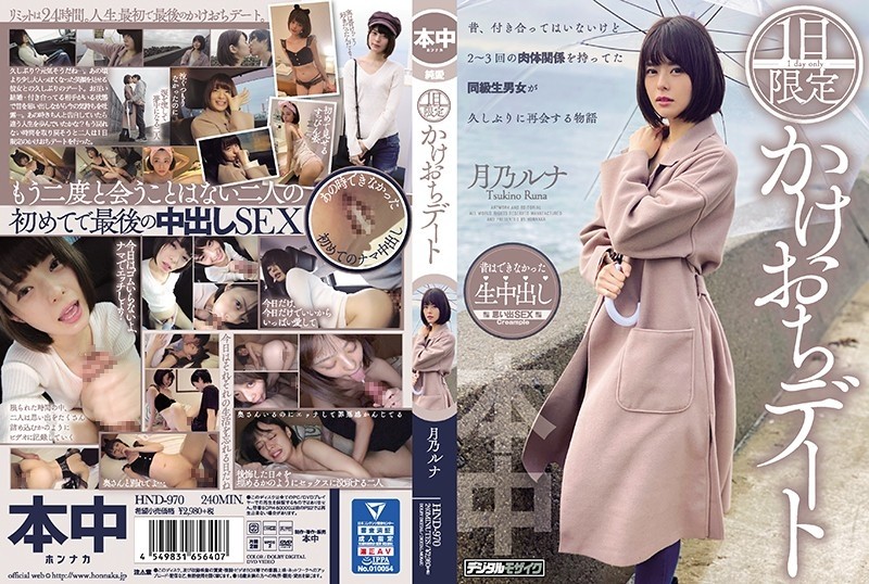 HND-970 – 1-day limited dating date Tsukino Luna – EP 1