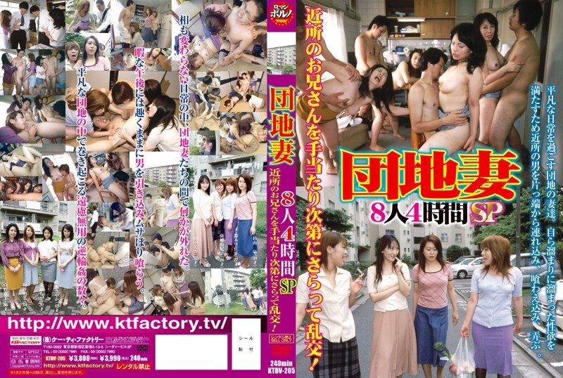 KTDV-205 – Apartment Wives 8 People 4 Hour SP.