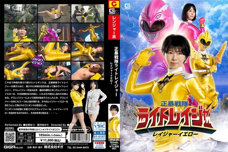 SPSA-89 – Shobou Sentai Light Rager Rager Yellow