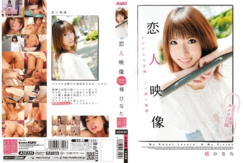 ADZ-225 – Lover Video Hinata Tachibana – EP 1