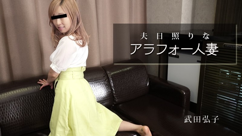 HEYZO-2984 – Hiroko Takeda [Hiroko Takeda] Husband Drought Married Arafo – Adult Video HEYZO