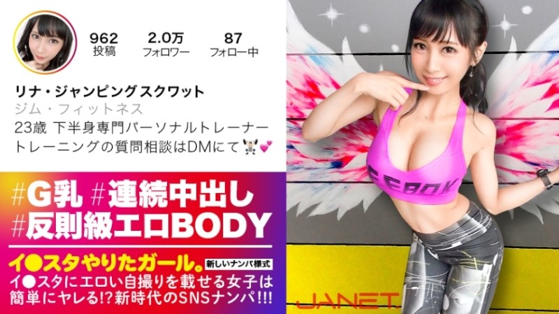 390JNT-004 – [Foul-class erotic BODY] Picking up personal trainers specializing in the lower body who post erotic selfies on Lee Studios on SNS!  – !  – I summoned the ultimate G-cup beauty with unbelievable destructive power.  – !  – !  – All the sperm w