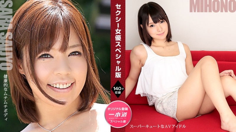 1Pondo-110421_001 – Sexy Actress Special Edition ~ Mihono Sara Saijo ~