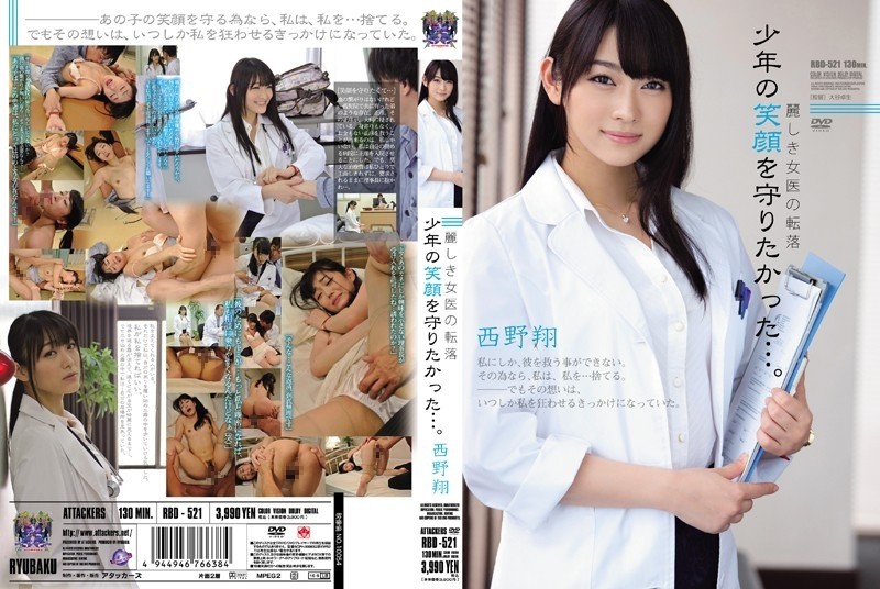 RBD-521 – Fall of a beautiful female doctor I wanted to protect the boy's smile…  – Sho Nishino