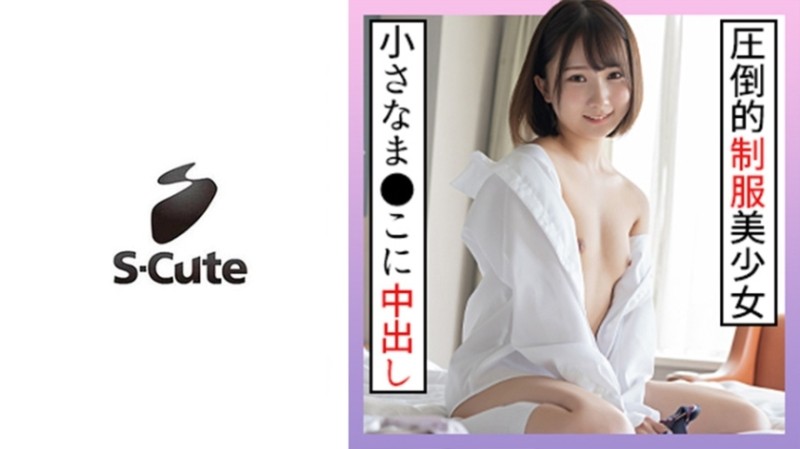 229SCUTE-1266 – Kana (18) S-Cute Adult SEX with a beautiful girl in uniform who can only be seen in active duty