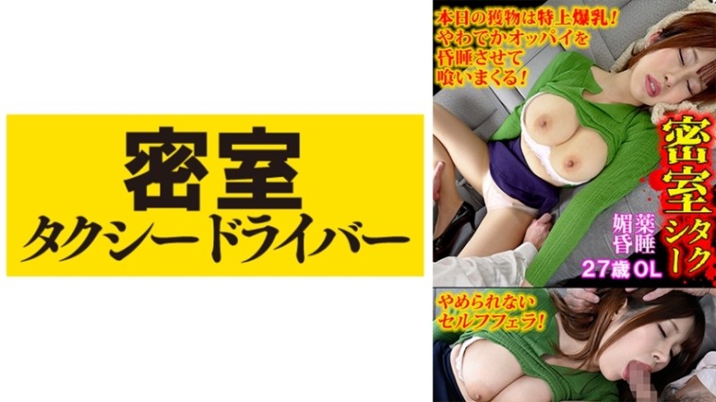 543TAXD-048 – Mami The whole story of evil deeds by a villainous taxi driver part.48