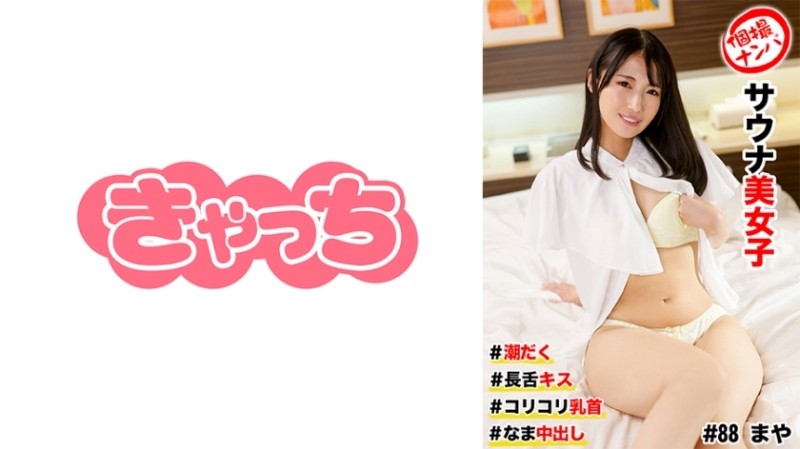 586HNHU-0088 – Individual shooting pick-up #sauna beautiful girl #squirting #long tongue kiss #crunchy nipples #raw creampie