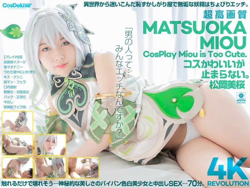 CSPL-027 – [4K] 4K Revolution The costume is cute, but…I can't stop.  – Mio Matsuoka