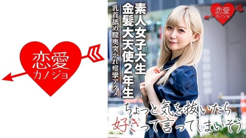 546EROFC-037 – [Amateur female college student] REN-chan, a second-year blonde archangel A 20-year-old beautiful girl who loves Korean idols. Pure white skin and beautiful pink breasts are gods!  – Convulsive acme while licking nipples and being poked in