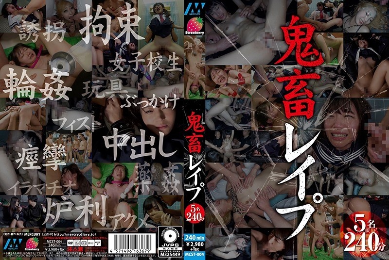 MCST-004 – Devil Rape – EP 1