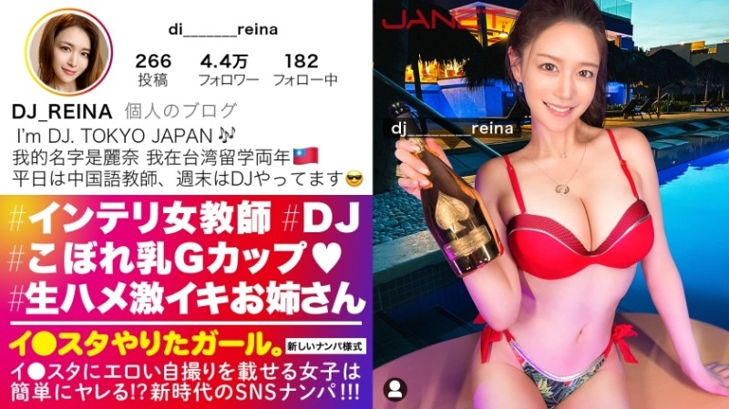 JNT-050 – [Gcup female teacher] Pick up an intelligent beautiful Chinese teacher on SNS who posts erotic selfies on Instagram!  – !  – I thought he was a solid person, but in his private life he is actually a DJ!  – Hidden paripi & hidden Gcup big bre