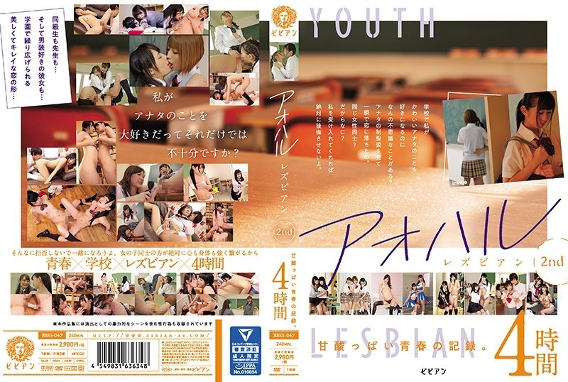BBSS-047 – Aoharu Lesbian 2nd Record of sweet and sour youth. – 4 hours