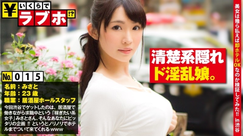 300NTK-119 – Neat face and de nasty!  – ?  – ◆A slender and neat beauty Namisato (23 years old) is currently on leave while working part-time at an izakaya!  – When I asked such a girl, "How much would you like to go to a love hotel with me?"  –