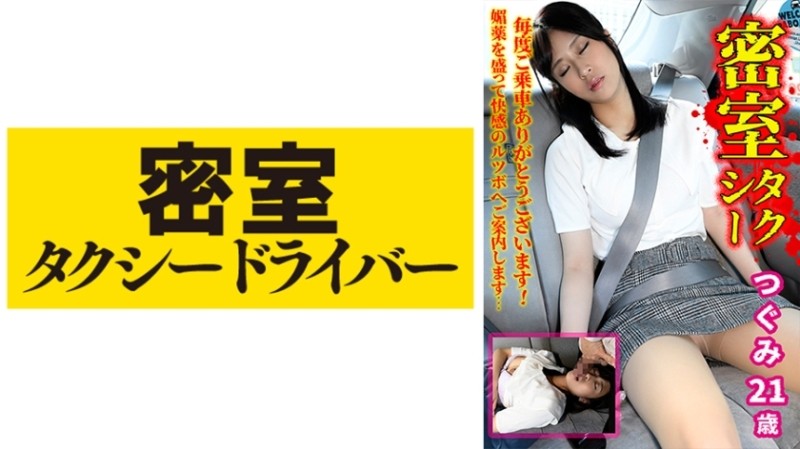 543TAXD-038 – Tsugumi The whole story of evil deeds by a villainous taxi driver part.38