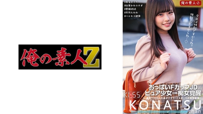 230ORECO-316 – Konatsu-chan