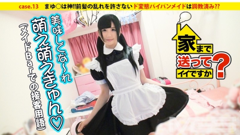 277DCV-013 – Can I send you home?  – case.13 Mayu○ is God!  – !  – A perverted maid who doesn't allow her bangs to be disturbed has been trained?  – ?  – Living together in a 7 tatami room with my dog, Ri-chan