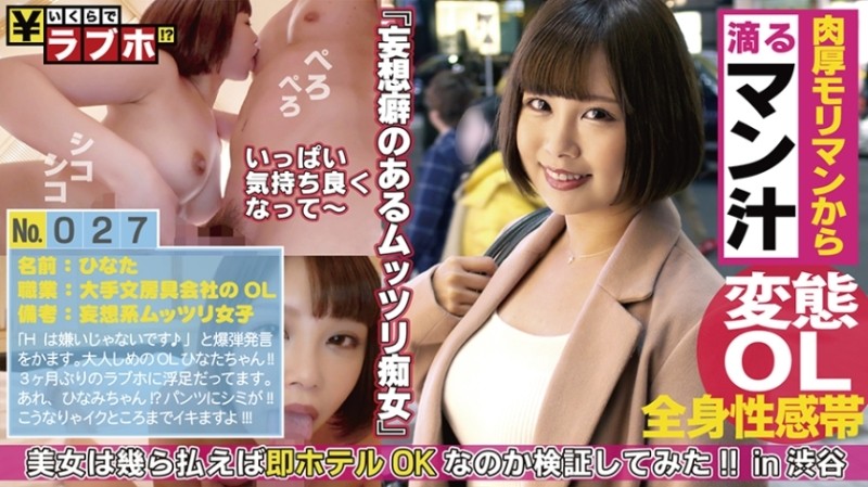 300NTK-163 – Knocked out by the temptation of a round big butt in a pita skirt!  – Pretty OL is surprisingly carnivorous!  – ?  – A Mutsuri Beautiful Breast D Cup Girl Who Has A Desire To Be Taken Home Can't Control Her Excitement At A Love Hotel For