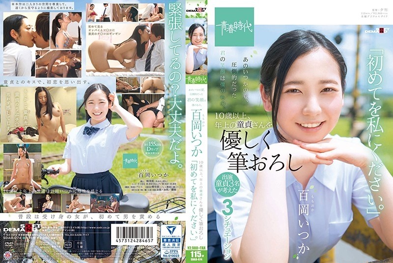 SDAB-074 – That summer, your overwhelming smile is mine.  – Momooka Someday she will be 10 years old or older, gently brush down the older virgin, "Please give me the first time."