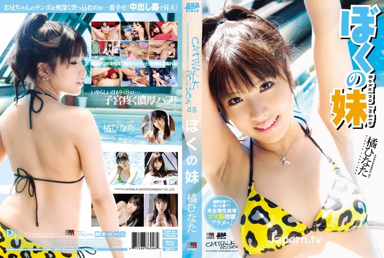 CWP-48 – CATWALK POISON 48 : Hinata Tachibana