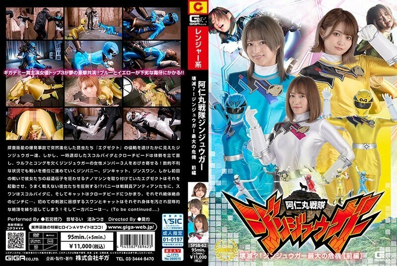 SPSB-062 Animaru Sentai Jinjuuga destroyed? ! Jinjuuga's biggest crisis [Part 1] 1,280 6