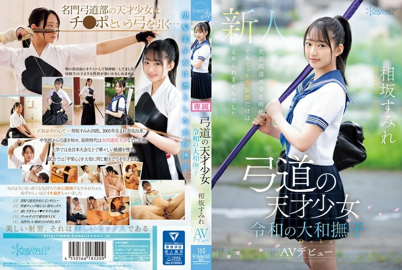 [UNCENSORED-LEAK] CAWD-747 Kyudo genius girl Reiwa Yamato Nadeshiko Sumire Aisaka AV debut