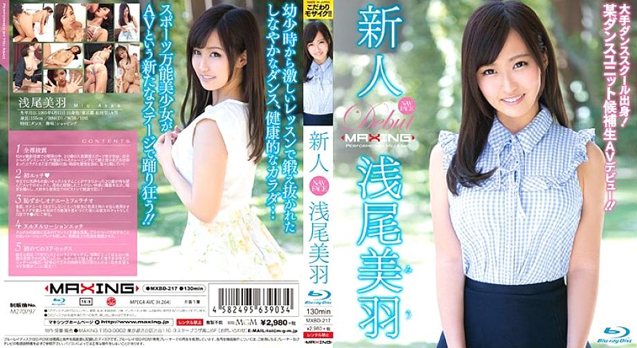 MXBD-217 Rookie Miwa Asao-from a major dance school! A certain dance unit candidate AV debut! !! ~