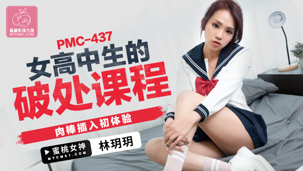 PMC437 High School Girl's Virginity Lesson Dick Insertion First Experience