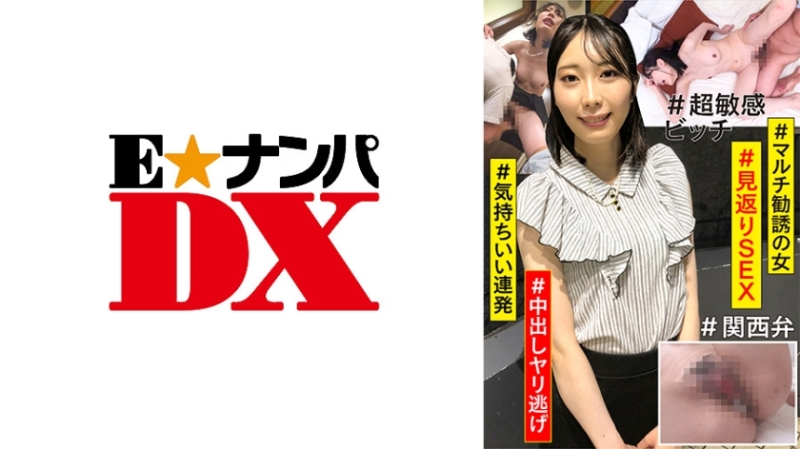 285ENDX-423 – # Multi-soliciting woman # Looking back SEX # Pleasant series # Super sensitive bitch # Creampie spear escape # Kansai dialect