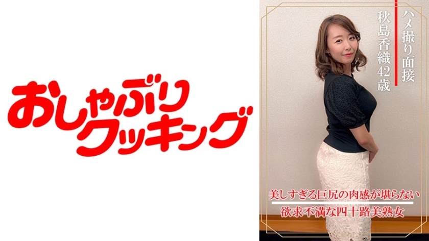 DHT-898 Gonzo interview Kaori Akishima (40 years old)